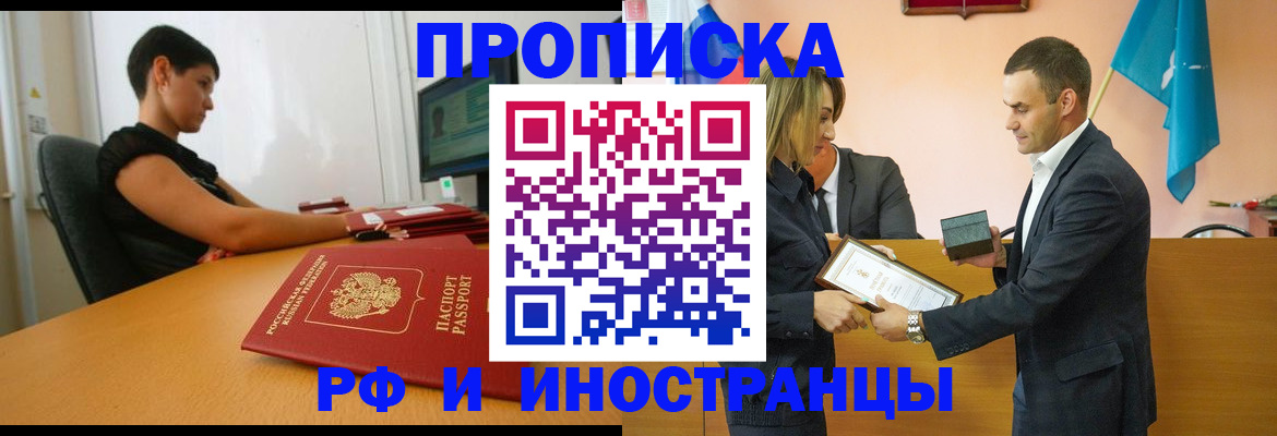 прописка иностранных граждан в Павловске