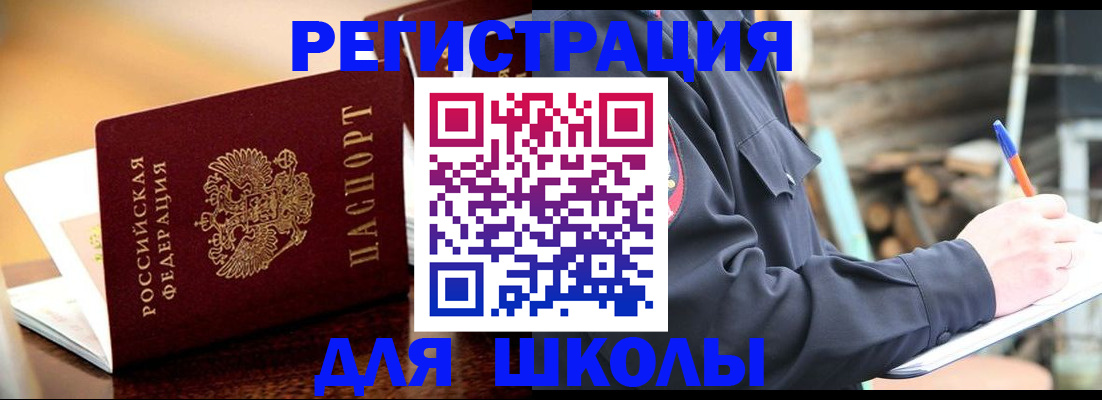 временная регистрация 2025 в Павловске