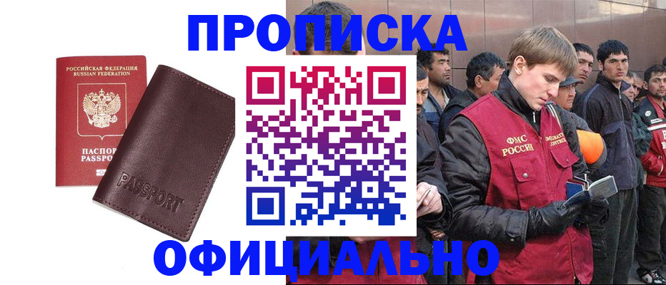 прописка штамп в Павловске